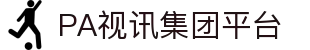 PA视讯集团|中国有限公司-官方网站